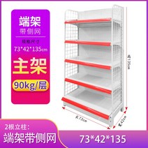 슈퍼마켓 편의점 피시방 디스플레이 진열장 상품 간식 과자진열, 73X42X135 5층(사이드 네트 포함)