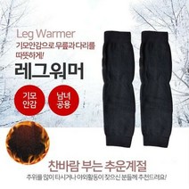 HS라이프 무릎보호대 아대 무릅 무릎밴드 기모 워머 레그 발 토시 운동 헬스 스포츠 등산 레져, 기모니트무릎워머블랙, 기모니트무릎워머블랙