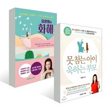 오은영 박사가 전하는 금쪽이들의 진짜 마음속 + 못 참는 아이 욱하는 부모 세트, 오은라이프사이언스