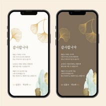 [유어조이]모바일 감사장 결혼식 모바일 감사장 답례장 결혼식답례문자 2호 혼주감사장, 신랑측혼주+신부측혼주, 2브라운
