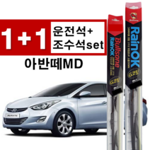 현대 자동차 아반떼 MD 아반데국산 레인ok 불스원 샷 추천 윈도우 가성비 레인 오케이 사이즈 650mm+350mm 와이퍼 사은품 증정