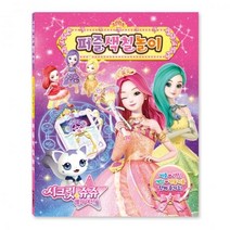 여신 완구류 시크릿쥬쥬색칠 여아선물 시크릿쥬쥬선물 시크릿쥬쥬제품 시크릿쥬쥬 색칠놀이 색칠북 퍼즐 퍼, 상세페이지 참조