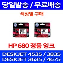 무료배송잉크 HP 680 색상별 구매 DESKJET INK ADVANTAGE 4535 3835 출력 포토 휴렛팩커드 잉크젯 대기업 복사기 에이치피 F6V27AA, 1개입, HP680 검정 정품잉크