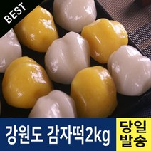 강원도 감자떡(호박떡 쑥떡) 2kg, 1.감자떡, 1개