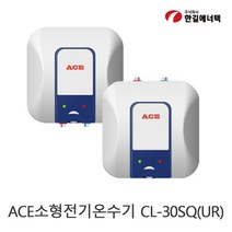 한길에너텍 ACE 전기온수기 30L 벽걸이형/바닥형 CL-30SQ(UR), CL-30SQR벽걸이형(하향식)