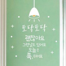 로하스데코 응원스티커, 37.토닥토닥(소형)