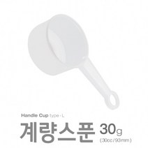아조아닷컴 계량스푼30g(30cc)손잡이컵 타입-L(93mm)_H 10개, 클리어-10개, 클리어-10개