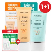 [1개더] 듀이트리 어반쉐이드 톤업 대용량 선크림 기획 총 2세트, 선택:{AA1} 커버 앤 핏 기획 1+1