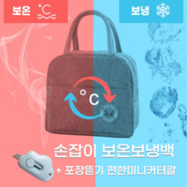 미니커터칼색상랜덤증정 손잡이보온보냉도시락가방 직작인도시락가방 이유식보냉백 피크닉보온보냉가방, 블랙