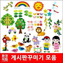 환경미화/모음/펠트/게시판꾸미기/게시판/꾸미기재료, 29아트나무/파랑