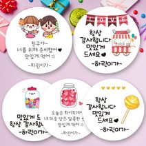 린블리샵 [3시이전 당일출고] 화이트데이스티커 화이트데이 사탕스티커 이름스티커, 12개, 사탕06선생님