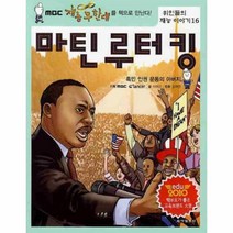 웅진북센 마틴 루터킹 16 위인들의 재능 이야기, One color | One Size@1