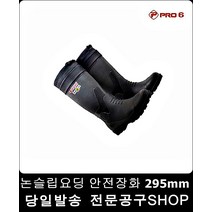 특수작업용 논슬립안전장화 295mm 식당장화 작업신발