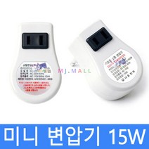 소형변압기 20W 휴대용 변압기 다운트랜스 국산제품