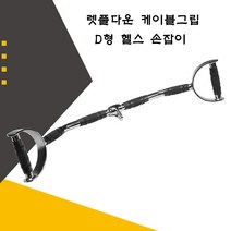 프로랫바 웨이트바 트라이셉바 케이블머신 보조손잡이