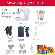 재봉틀 미싱기 오바로크 오버로크, 505A 표준 + 바늘 한 팩