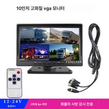 차량용 모니터 모니터|화물차 7910인치 VGA 4로 6로 CCTV 전용 고화질 모니터 자동차 후진영상, 10촌, 하나
