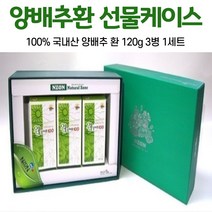 위 양배추 환 선물 케이스 세트 국산 국내산, 1세트, 120gx3병