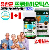 홈쇼핑 약국 장이안좋을때 유산균 초등학생 수험생 노인 고함량 고용량 프로바이오스틱 유산균 알약 2개월치, 상세페이지 참조, 상세페이지 참조