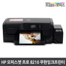 삼성 SL-J3520W HP 8210 컬러 잉크 프린터, 7. HP8210 특허무한잉크염료1400ml