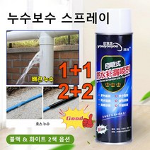 1+1/2+2 누수보수 방수 스프레이 방수 코팅제 누수 방지 내고온 및 내저온 300ml, 300ML 화이트 200g*6