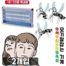 야외 카페 펜션 게스트하우스 모기 잡는 기계 X 2개입 모기포충, 타입:HV21 살 충기|종류:hv-355 LED, hv-355 LED