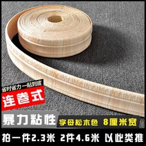 띠벽지 점착 몰딩 시트지 3D 입체 접착선 벽 배경벽 둘레 발차기 장식 스티커 방수 천장 각선 충돌 방지 스틱, 01 대, 17 소나무색 8cm와이드2.3m 길이 연속식