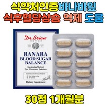 식후 혈당 상승 억제 도움 바나바잎 추출물 코로솔산 바나나잎 식약처인증 미국직수입 혈당케어 여주 크롬 아연 추출물 정상적이 면역기능 도움 어머니 아버지 할아버지 영양제