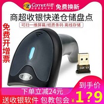 줄없는 무선 바코드 스캐너 리더기 창고, (GY58)(화면 스캔 가능)