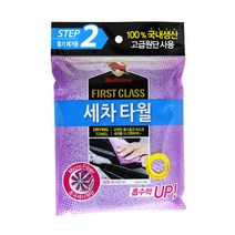 불스원 퍼스트클래스 세차타월 (드라잉타월)