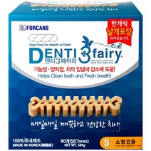 덴티 3 페어리소형견용애견껌 584g(7.3g x 80), 덴티 3 페어리소형견용애견껌 584g