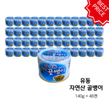 유동 자연산 골뱅이 140g X 48개