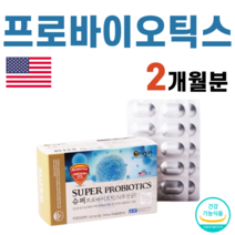 미국 USA 직수입 슈퍼 프로바이오틱스 프로바이오스틱 장건강 유산균 배변활동 원활 유해균 억제 도움 100억마리 식물성 캡슐 락토바실러스 카제이 정장작용 프리 바이오틱스 바이오스틱, 1박스