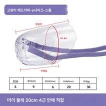 고양이 입마개 물림 방지 고양이 물림 방지 안면 마스크 고양이 울음 방지 헤드 커버 물림 방지 신기 마스크 소리 방지 헤드 커버, 색깔5, 최소 주문 200 개