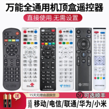 통합리모콘 lg tv 매직 리모콘 리모컨 만능 셋톱박스 리모컨 범용 차이나모바일커뮤니케이션즈 화웨이 위에박스 중싱 티몰박스 가구통 샤오미박스 인터넷 광대역 TV 풀망통 흔들림 제어판, 01 카트리지 소장 품질보장 2년 옛것을 새것으로 바꾸
