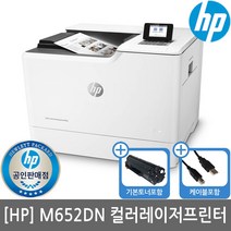HP M652DN 컬러레이저프린터 토너포함 자동양면인쇄 유선네트워크 서울경기설치지원