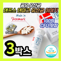 공유 유산균 이야기 덴프스 덴마크 탁 LGG 장건강 기능 식품 식약처 인정 식약청 인증 TAK 광고 선전 홈쇼핑 cf 유상균 유신균 앨지지 엘지지 알약 영양제 부모님 알약케이스, 3박스