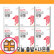 풍산자 일등급유형 고등 수학 상 하 1 2 확률과통계 미적분 기하 #빠른배송#선택구메, 풍산자 고등 일등급유형 수학2