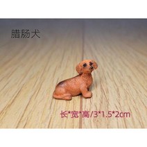 반려견 모형 강아지 피규어 거실 장식품, 닥스훈트