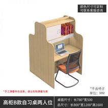 스터디룸 1인스터디룸 가정용 일룸독서실책상 중학생책상 1인용 책상, 고가 B타입 두 자리 마주보고