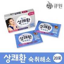 상쾌환3gx20포 음주전후 숙취해소 헛개나무 갈증 해소제 나무열매 회식 D