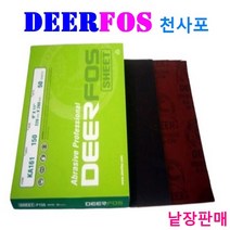 천사포 디어포스 낱개판매 40방~400방 천빼빠 목공예 금속마감 작업, 400방 X 1장