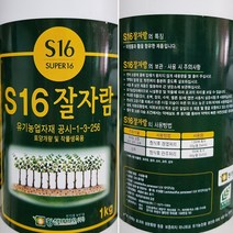[가람종묘사] S16잘자람1kg(유기농업자재 토양개량 및 작물생육용 미생물과 황이 함유된 제품)