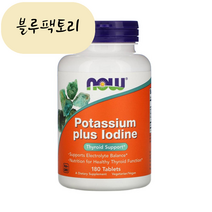 (믿고보는 블루팩토리) NOWFOODS 나우푸드 포타슘 요오드 아이오딘 180정 Iodine 칼륨 아이오딘화칼륨 알긴산 나트륨 염화물 품절시 대체상품 추천, 1개, 180개