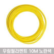 고온 3D펜전용 PLA 필라멘트 친환경소재 다양한색상 투명 형광 야광 펜형, 16-노란색(일반)