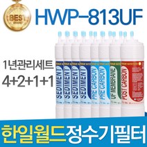 한일월드 필레오 HWP-813UF 고품질 정수기 필터 호환 전체세트, 선택2 - 1년관리세트(4+2+1+1=8개)