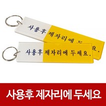 사용후 제자리에 화장실키고리 홀더 키보관 두세요1p