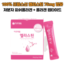 아르채움 엘라스틴30포 저분자 피쉬 콜라겐 펩타이드 석류착즙 귀리 효소 비타민미네랄 비타민C 앨라스틴 콜라젠 스틱 분말 결정 프락토올리고당 포도당 유당 30대 40대 여성 선물