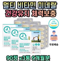 남자 여자 종합 비타민 추천 면역력 혈액 건강 체력보충 활력 직장인 주부 육아 가사노동 피로 멀티 미네랄 20대 30대 40대 50대 60대 70대 필수 영양제 노인 중년 부모님