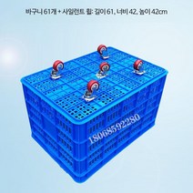 바퀴달린 플라스틱 컨테이너 바구니 농산물 과일 운반, 타이그린, F